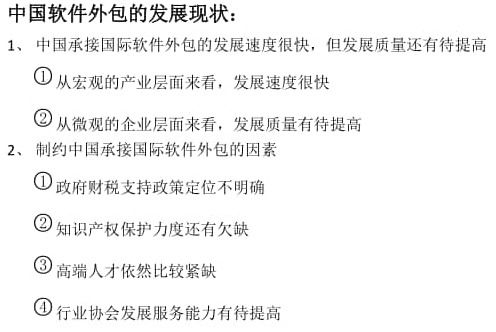 軟件服務(wù)外包概論核心知識點解析